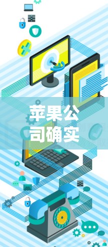 苹果公司确实有一些技术限制，但通常可以通过以下步骤来解决问题