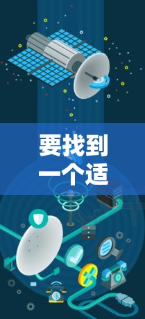 要找到一个适合你的翻墙软件,可以按照以下步骤进行 要找到一个适合你的翻墙软件,可以按照以下步骤进行