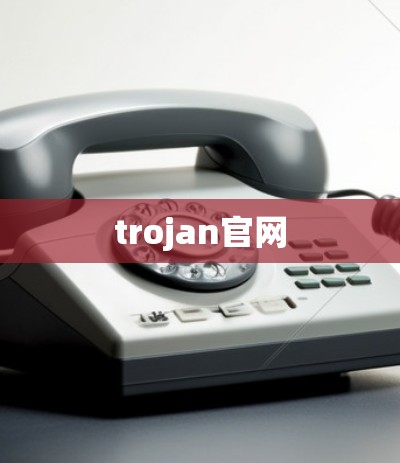 trojan官网