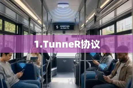 1.TunneR协议
