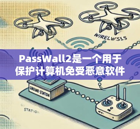 PassWall2是一个用于保护计算机免受恶意软件感染的软件。以下是详细的安装步骤和注意事项