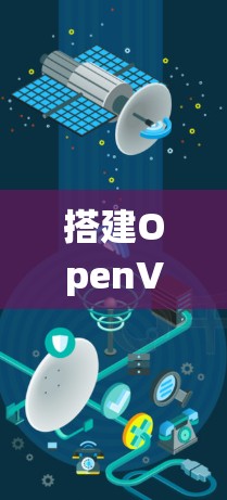 搭建OpenVPN Access Server是一个系统性的过程，涉及服务器、客户端的配置以及安全的配置。以下是一步步的指南